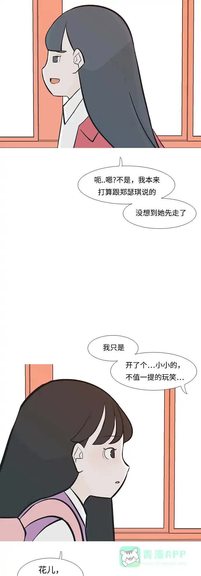 《嫩男嫩女》[第236话] 不管怎样只有你（哎呀） 第22页