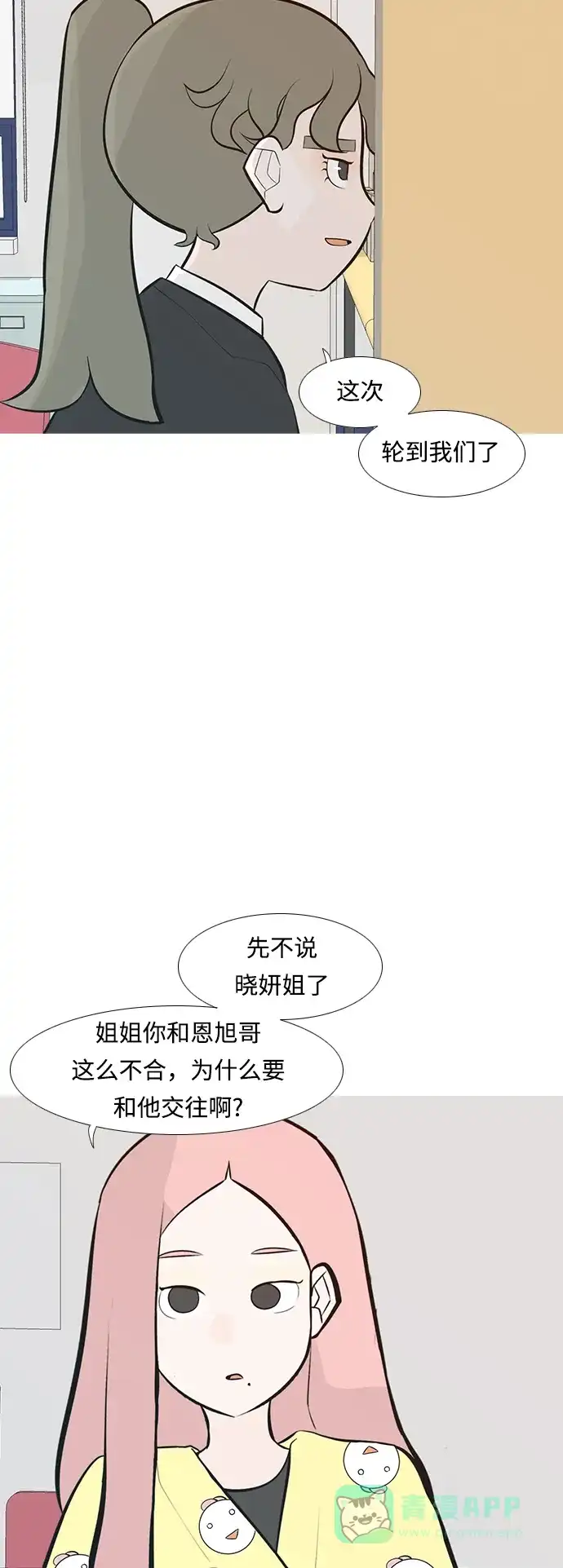《嫩男嫩女》[第236话] 不管怎样只有你（哎呀） 第11页