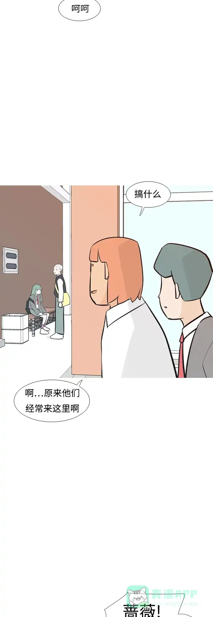 《嫩男嫩女》[第236话] 不管怎样只有你（哎呀） 第38页