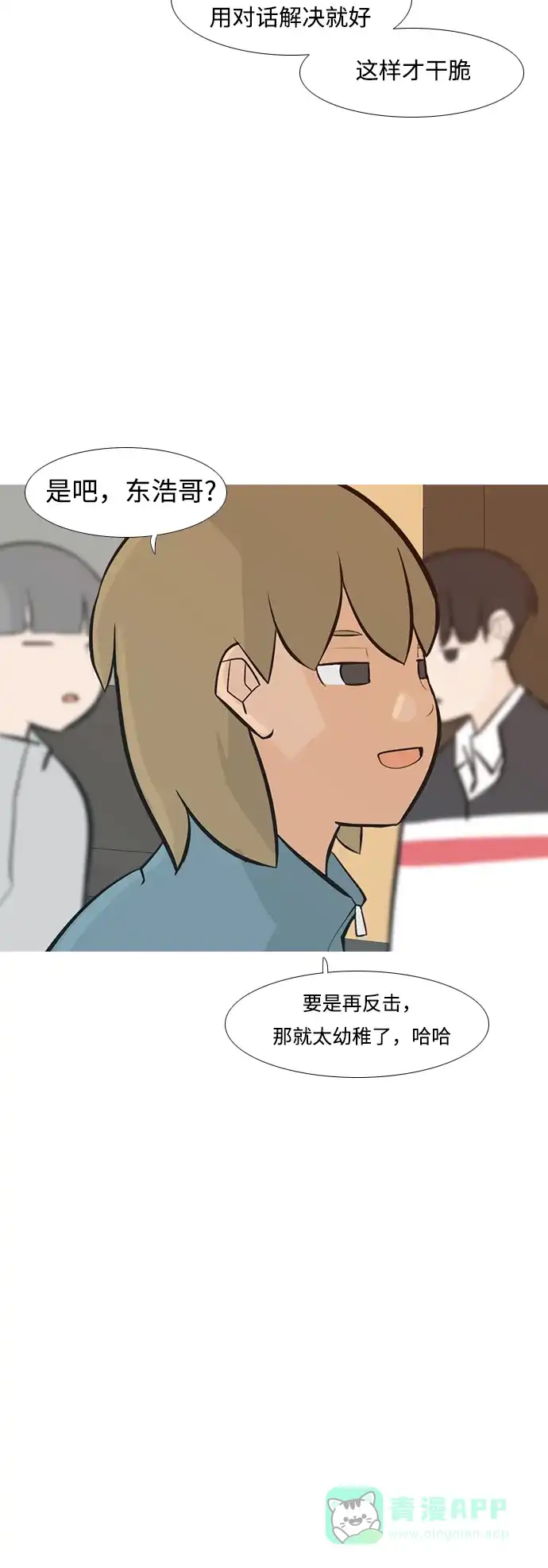 《嫩男嫩女》[第236话] 不管怎样只有你（哎呀） 第26页