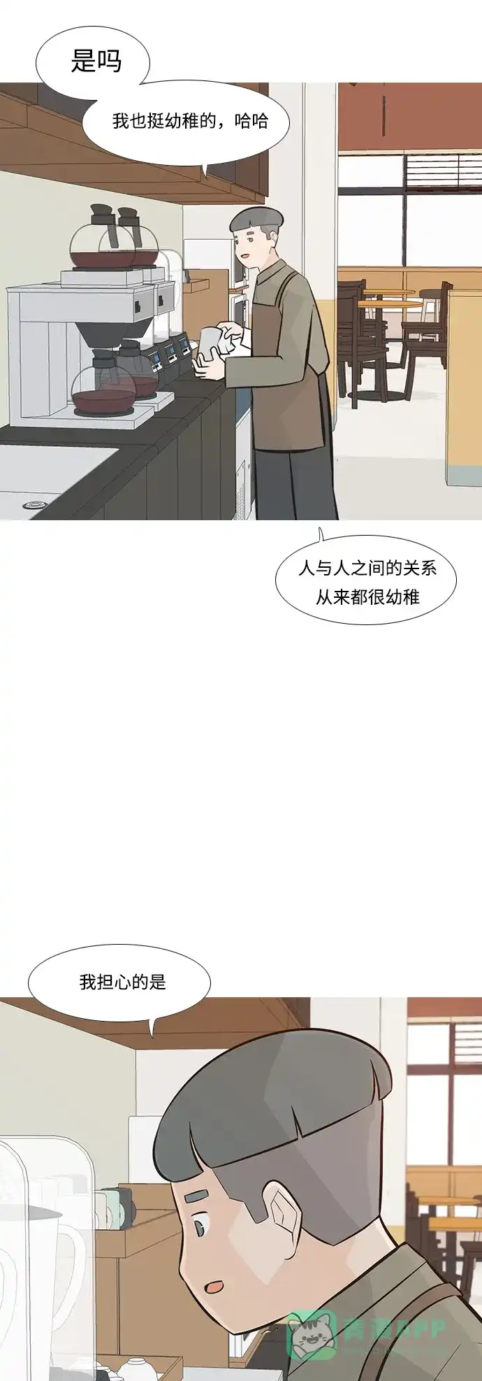 《嫩男嫩女》[第236话] 不管怎样只有你（哎呀） 第27页