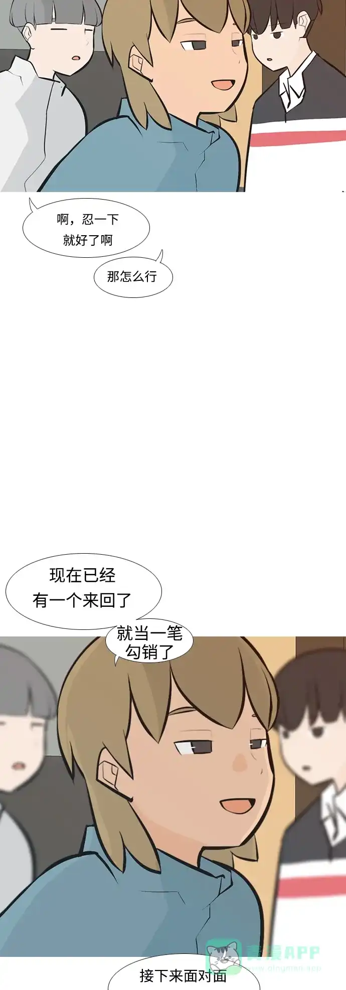 《嫩男嫩女》[第236话] 不管怎样只有你（哎呀） 第25页
