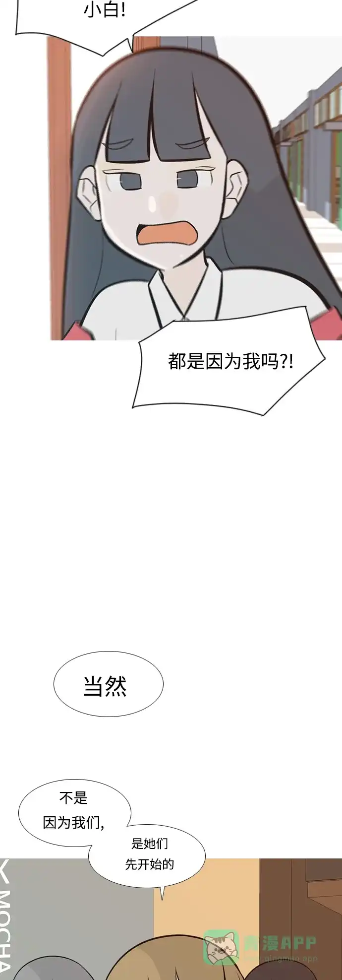 《嫩男嫩女》[第236话] 不管怎样只有你（哎呀） 第24页