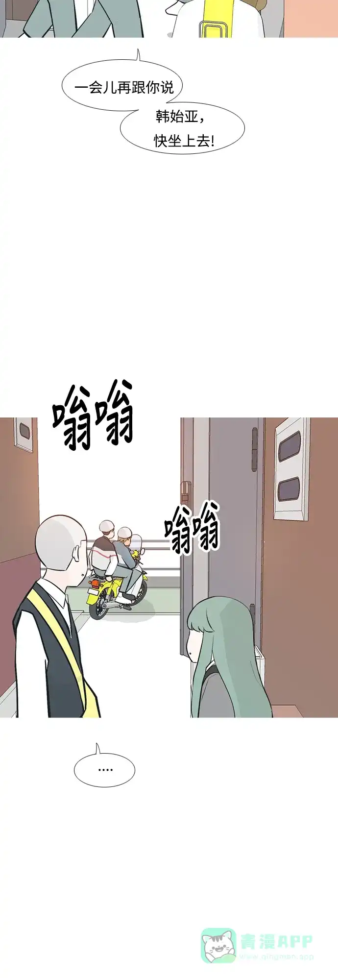 《嫩男嫩女》[第236话] 不管怎样只有你（哎呀） 第36页