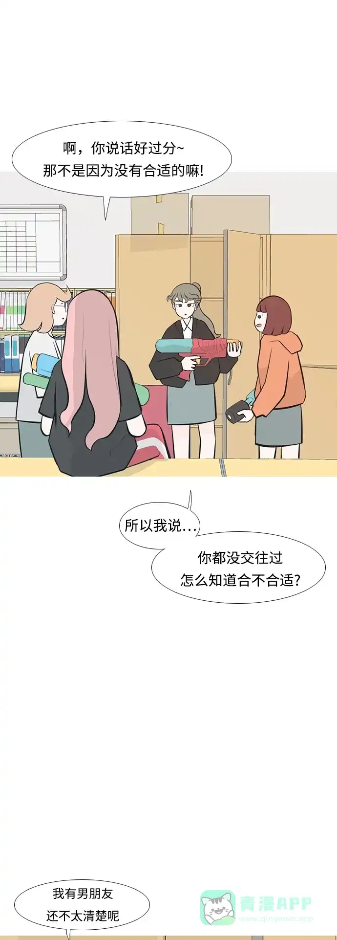 《嫩男嫩女》[第236话] 不管怎样只有你（哎呀） 第13页
