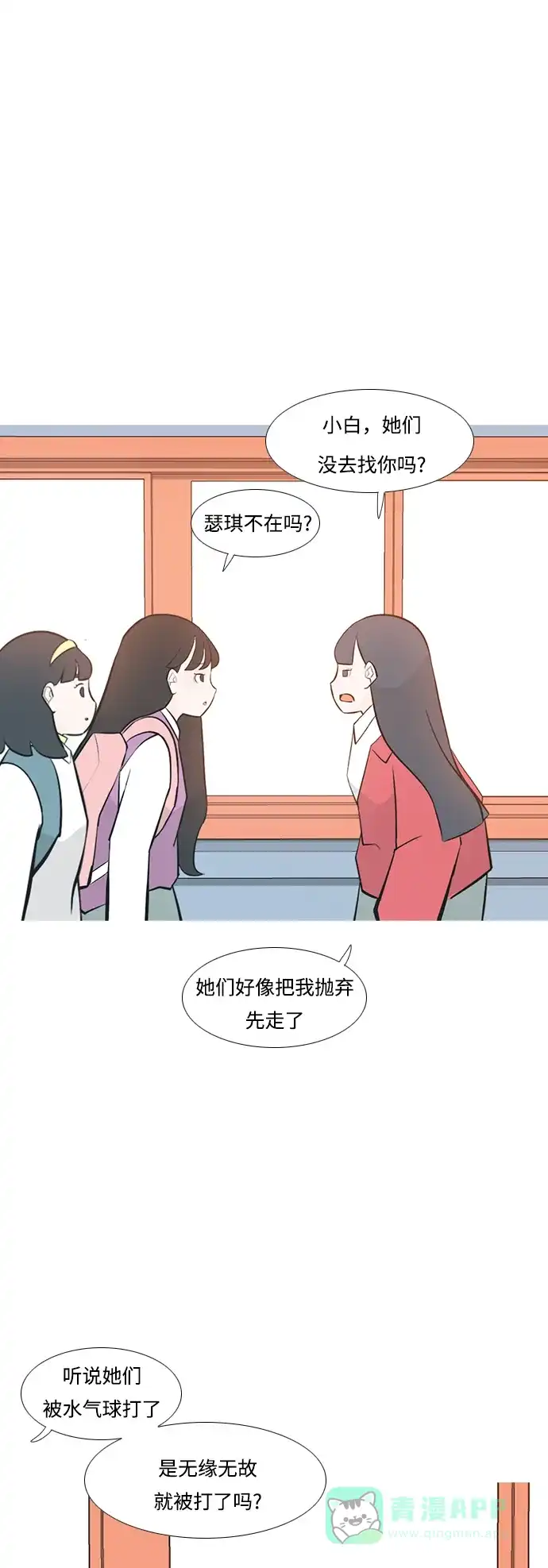 《嫩男嫩女》[第236话] 不管怎样只有你（哎呀） 第21页
