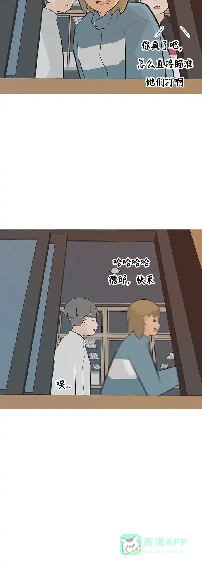 《嫩男嫩女》[第236话] 不管怎样只有你（哎呀） 第5页