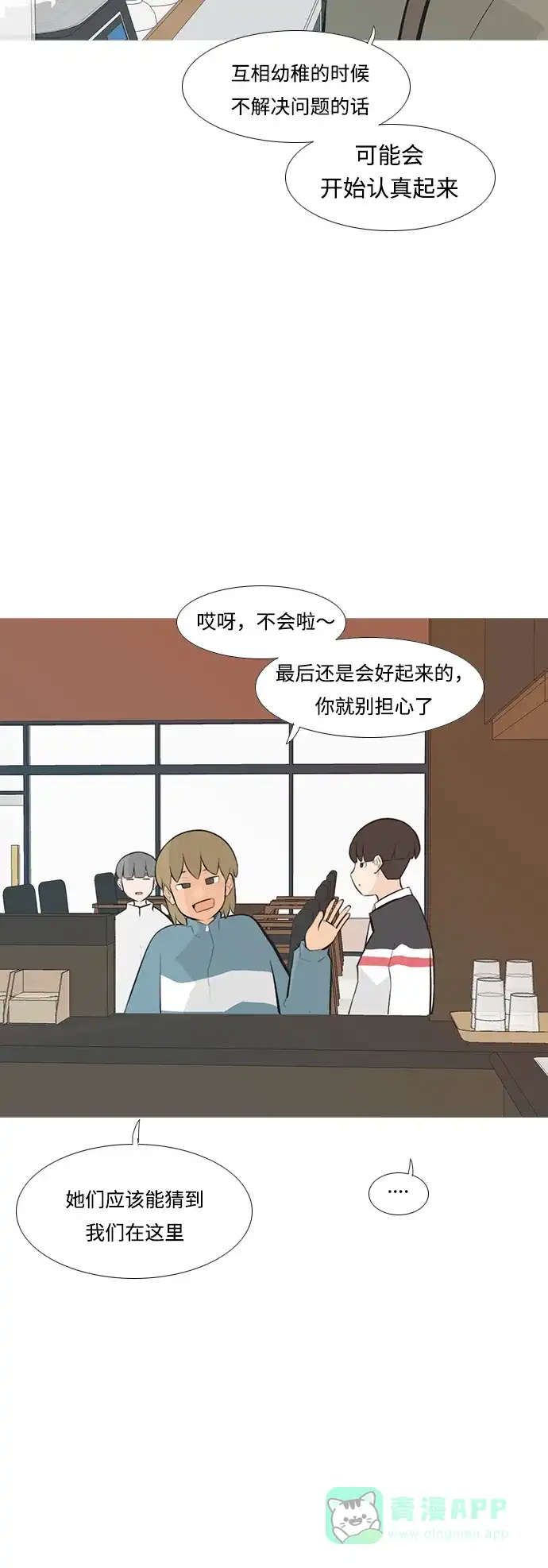 《嫩男嫩女》[第236话] 不管怎样只有你（哎呀） 第28页