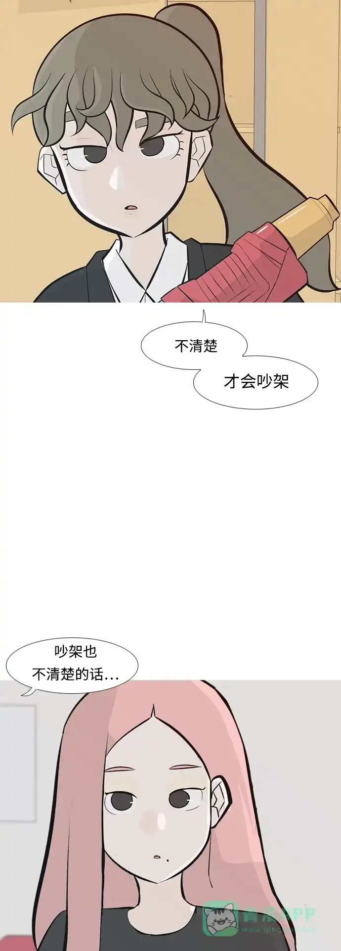 《嫩男嫩女》[第236话] 不管怎样只有你（哎呀） 第14页