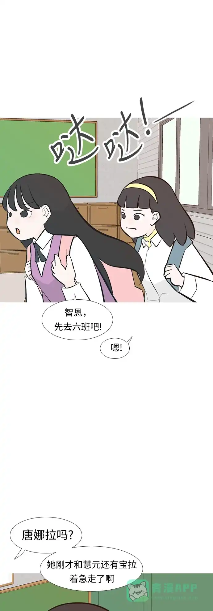 《嫩男嫩女》[第236话] 不管怎样只有你（哎呀） 第17页