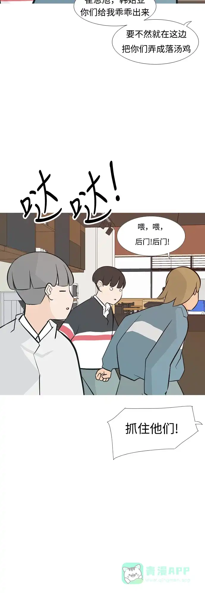 《嫩男嫩女》[第236话] 不管怎样只有你（哎呀） 第32页