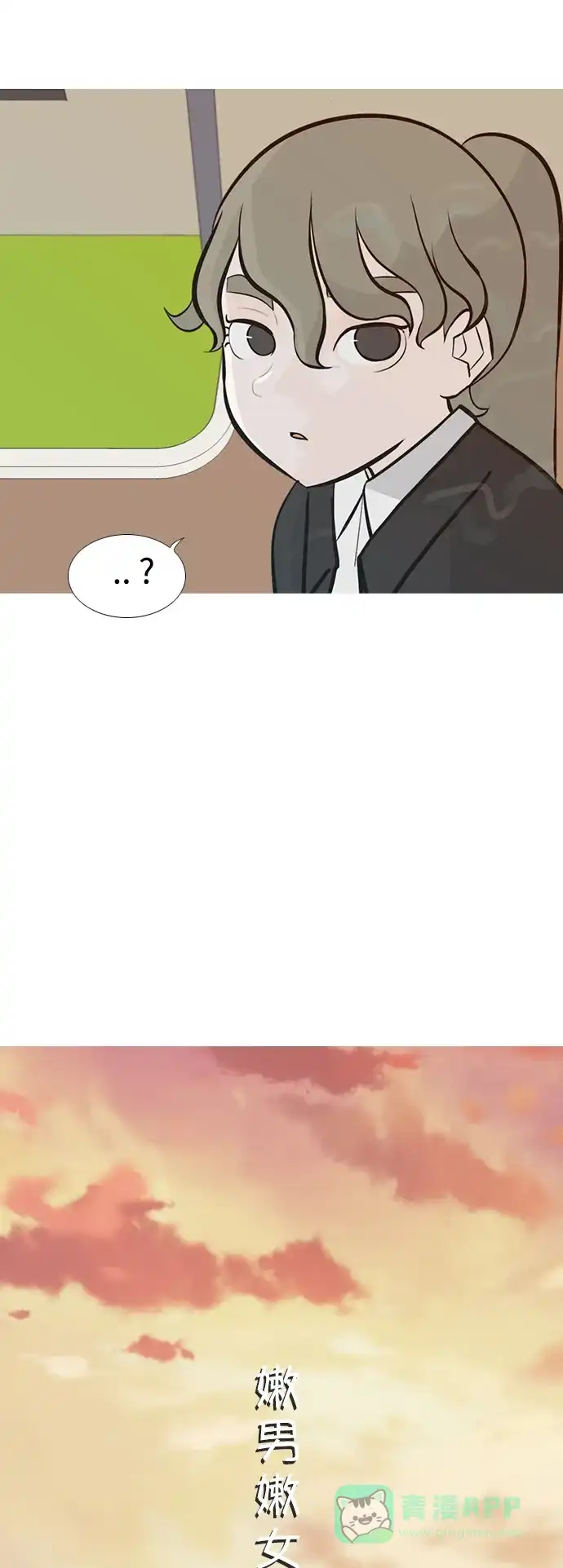 《嫩男嫩女》[第236话] 不管怎样只有你（哎呀） 第6页