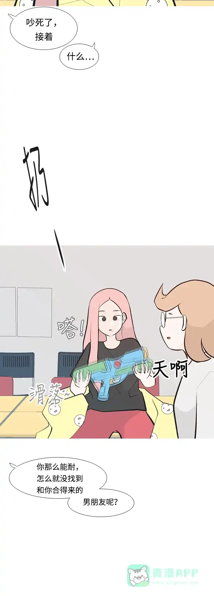 《嫩男嫩女》[第236话] 不管怎样只有你（哎呀） 第12页