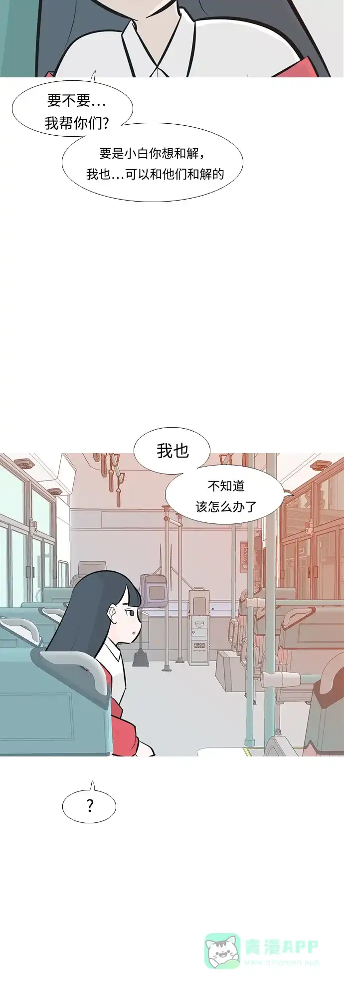 《嫩男嫩女》[第237话] 不管怎样只有你（内心） 第25页