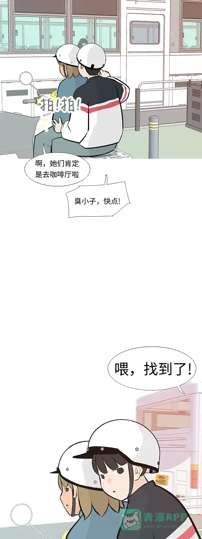 《嫩男嫩女》[第237话] 不管怎样只有你（内心） 第29页