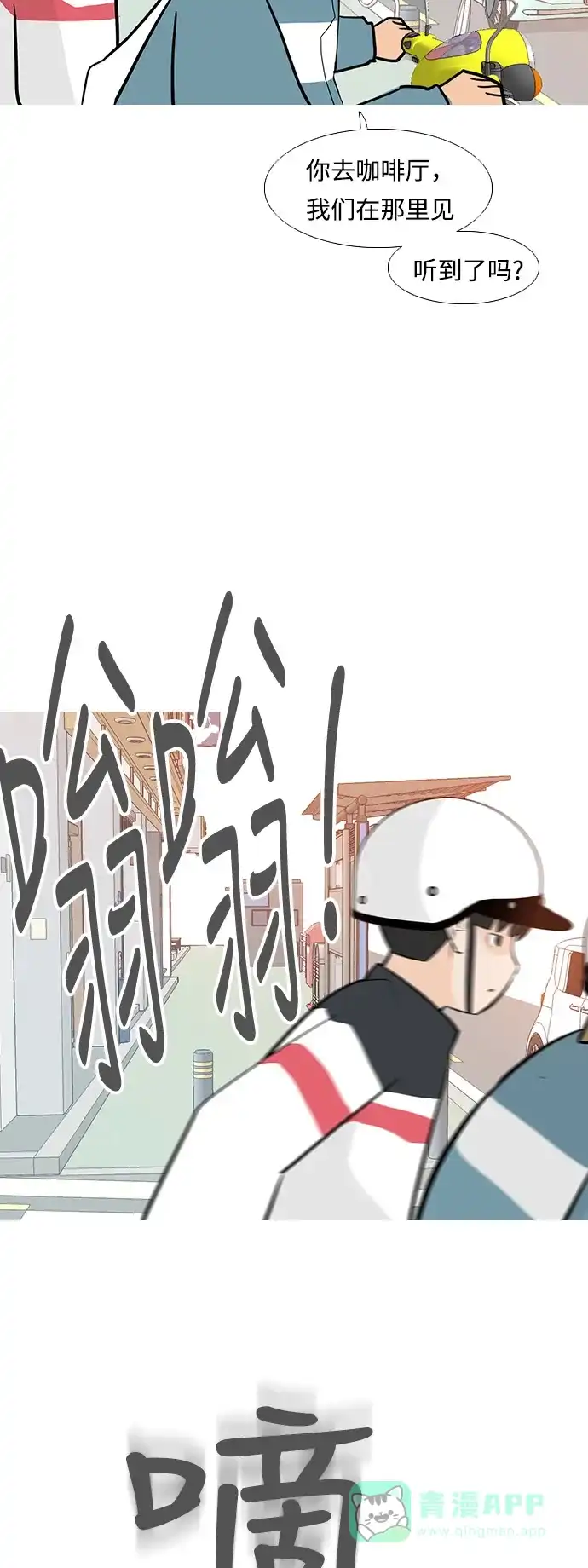 《嫩男嫩女》[第237话] 不管怎样只有你（内心） 第33页