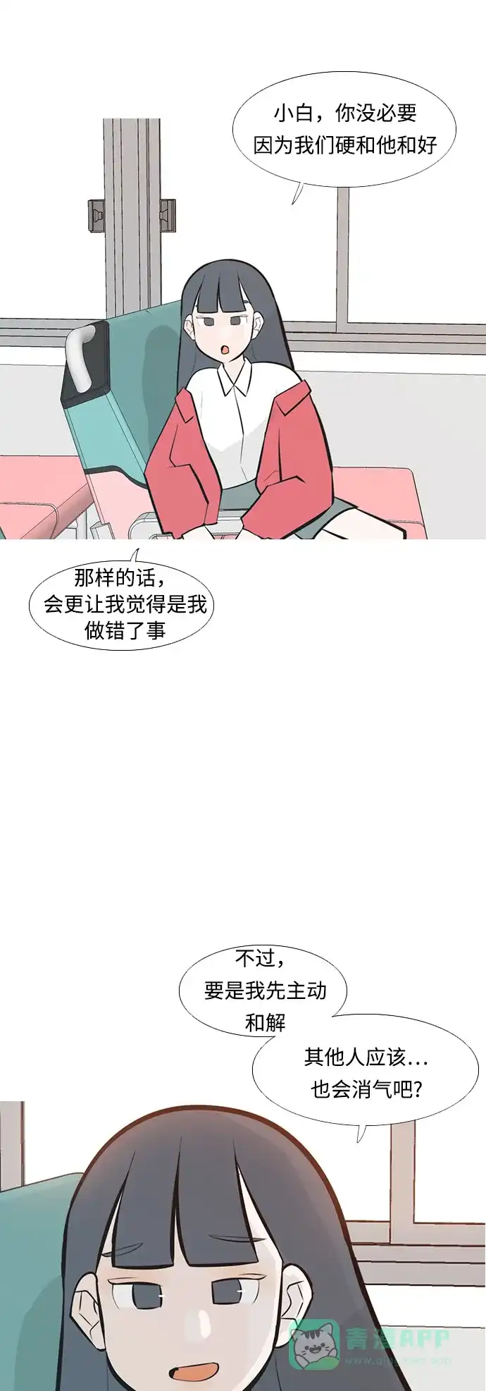《嫩男嫩女》[第237话] 不管怎样只有你（内心） 第24页