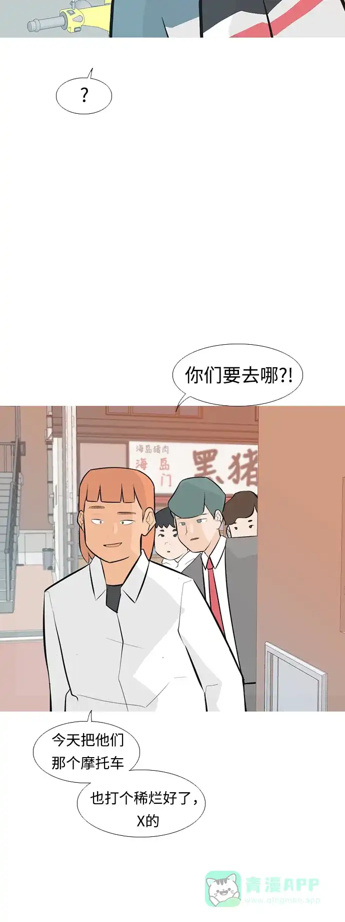 《嫩男嫩女》[第237话] 不管怎样只有你（内心） 第30页