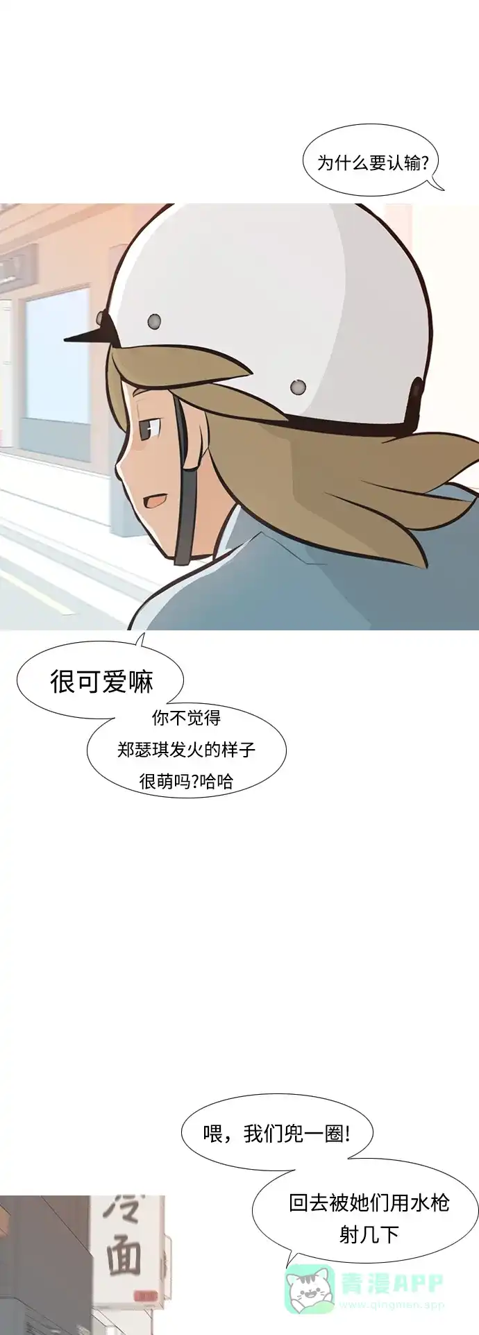 《嫩男嫩女》[第237话] 不管怎样只有你（内心） 第12页