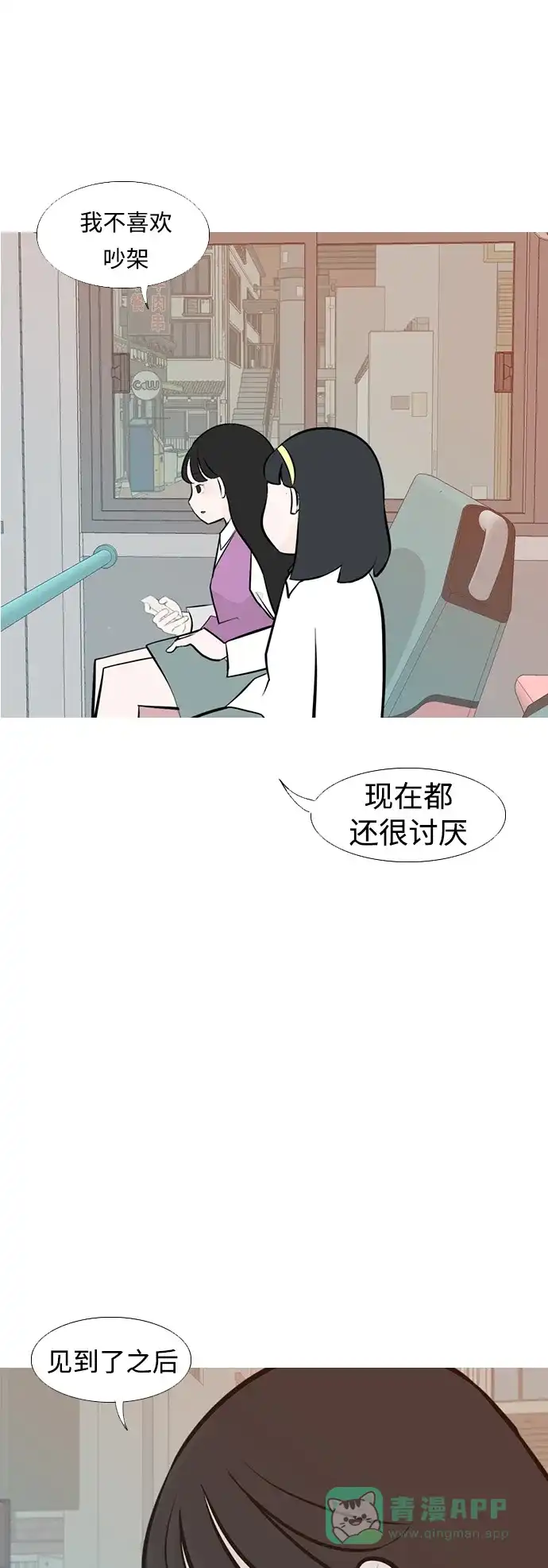 《嫩男嫩女》[第237话] 不管怎样只有你（内心） 第26页