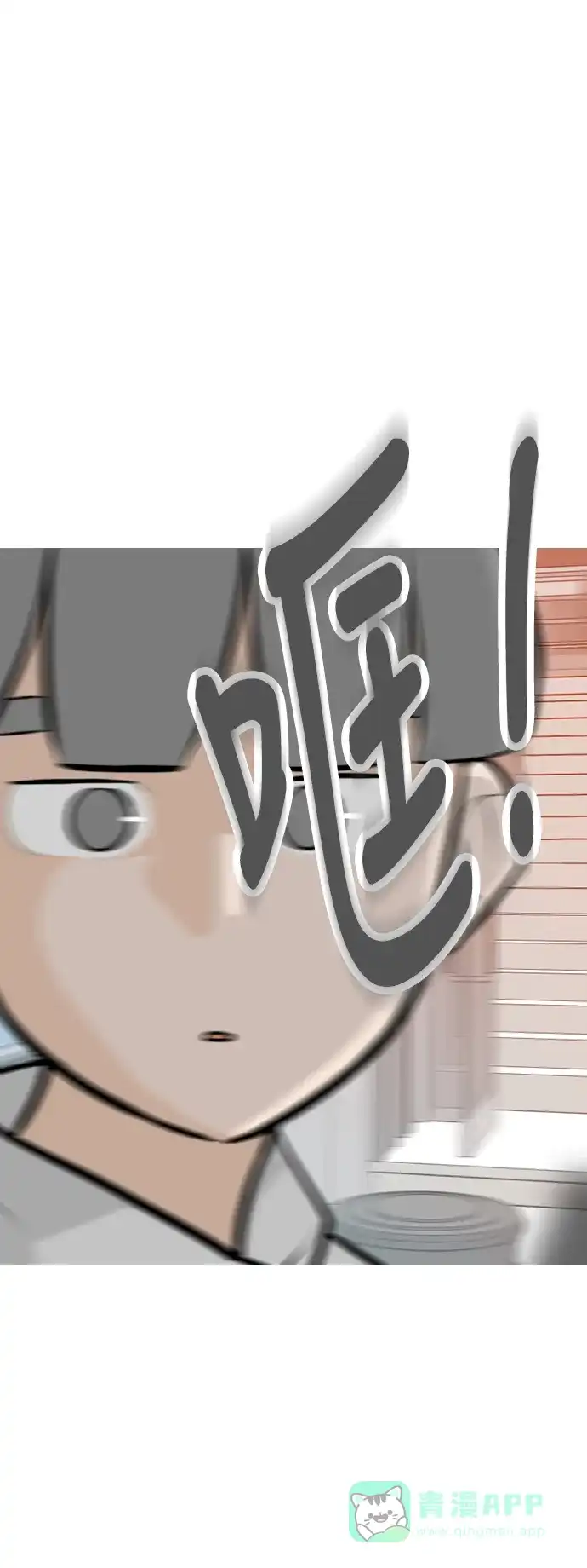 《嫩男嫩女》[第237话] 不管怎样只有你（内心） 第35页