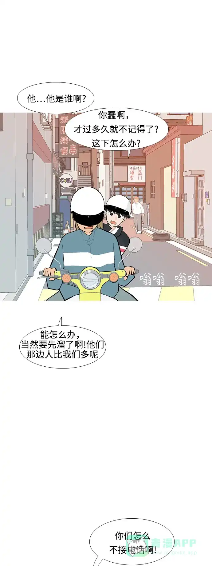 《嫩男嫩女》[第237话] 不管怎样只有你（内心） 第31页
