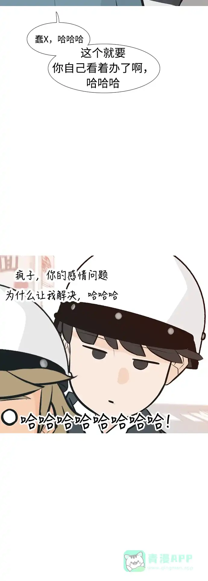 《嫩男嫩女》[第237话] 不管怎样只有你（内心） 第14页