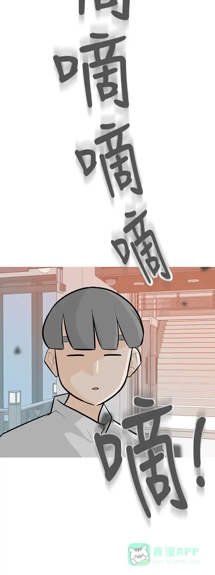 《嫩男嫩女》[第237话] 不管怎样只有你（内心） 第34页