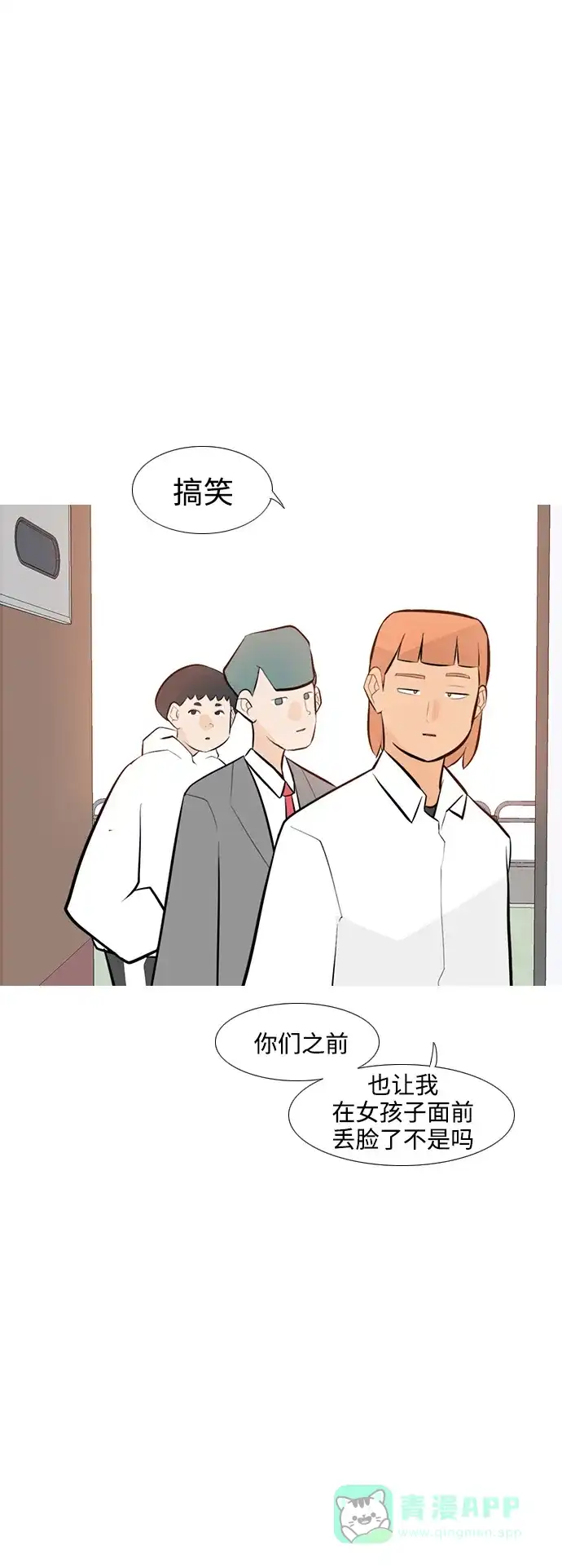 《嫩男嫩女》[第237话] 不管怎样只有你（内心） 第6页