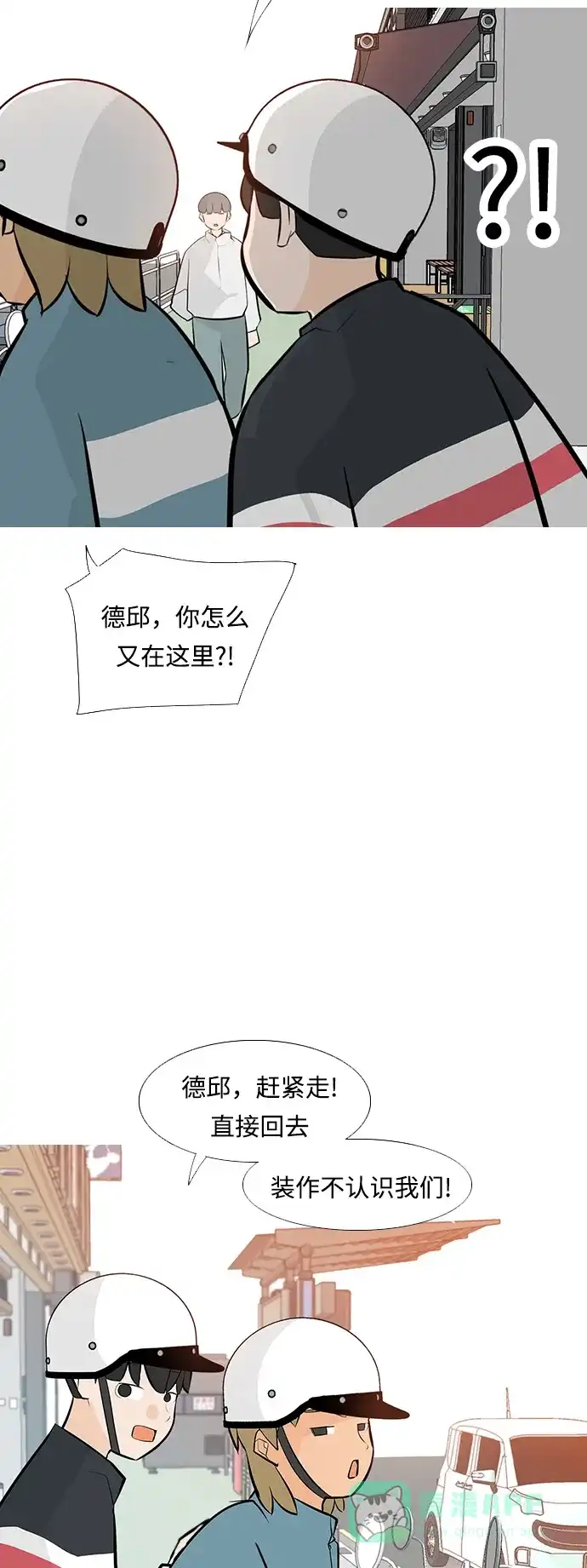 《嫩男嫩女》[第237话] 不管怎样只有你（内心） 第32页
