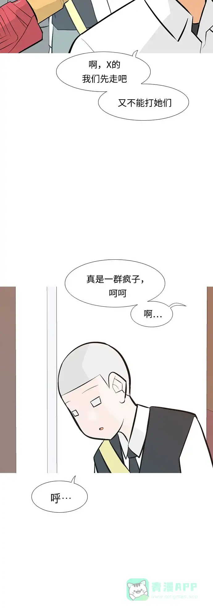 《嫩男嫩女》[第237话] 不管怎样只有你（内心） 第18页