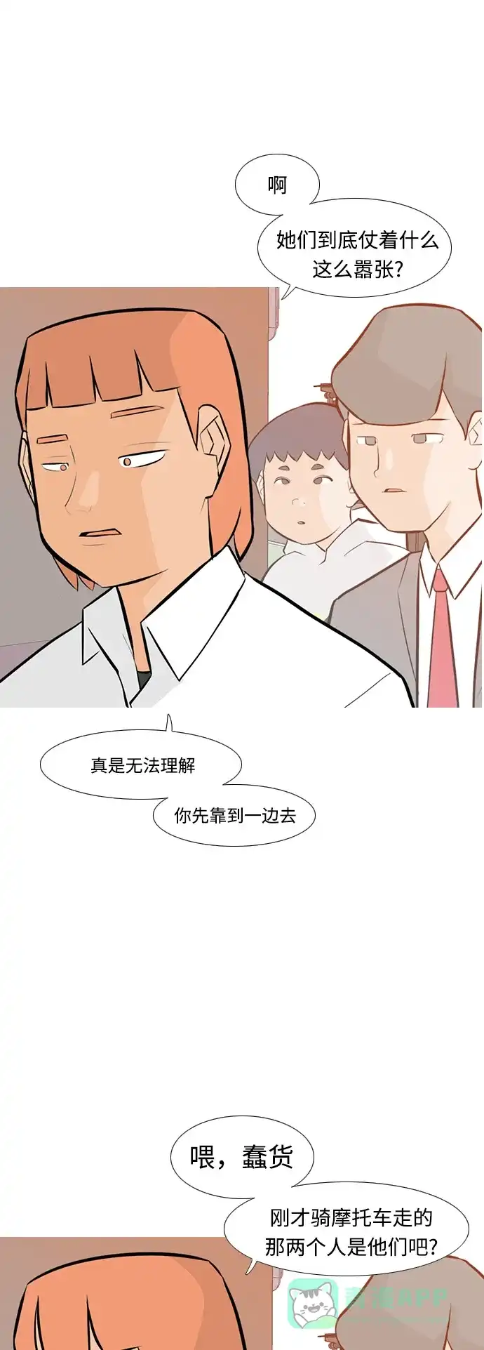 《嫩男嫩女》[第237话] 不管怎样只有你（内心） 第4页