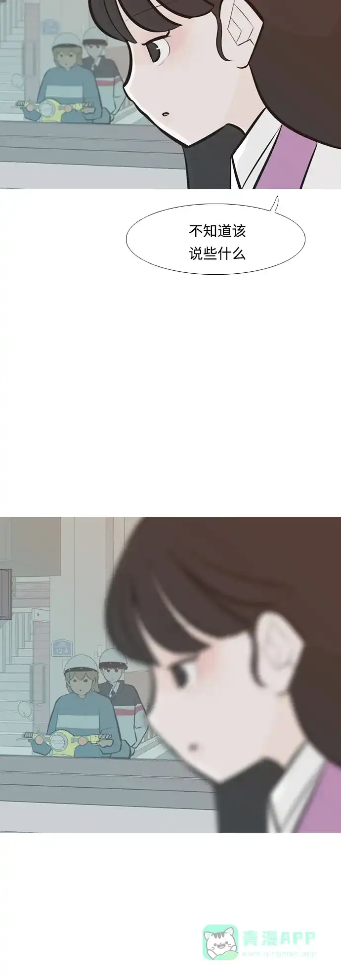 《嫩男嫩女》[第237话] 不管怎样只有你（内心） 第27页