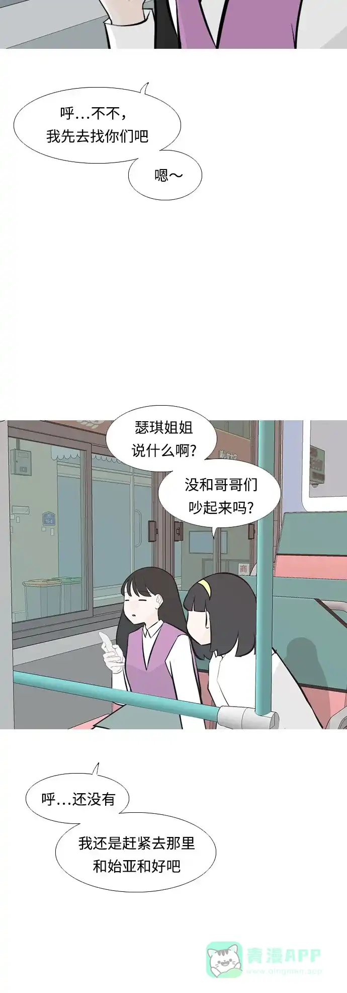 《嫩男嫩女》[第237话] 不管怎样只有你（内心） 第23页