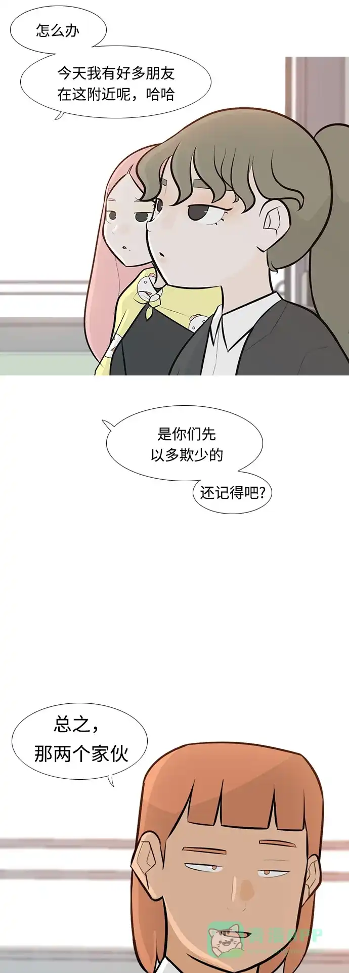 《嫩男嫩女》[第237话] 不管怎样只有你（内心） 第7页