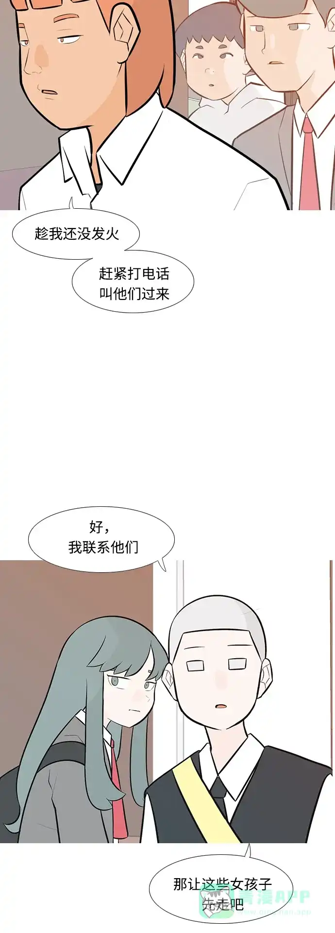《嫩男嫩女》[第237话] 不管怎样只有你（内心） 第5页