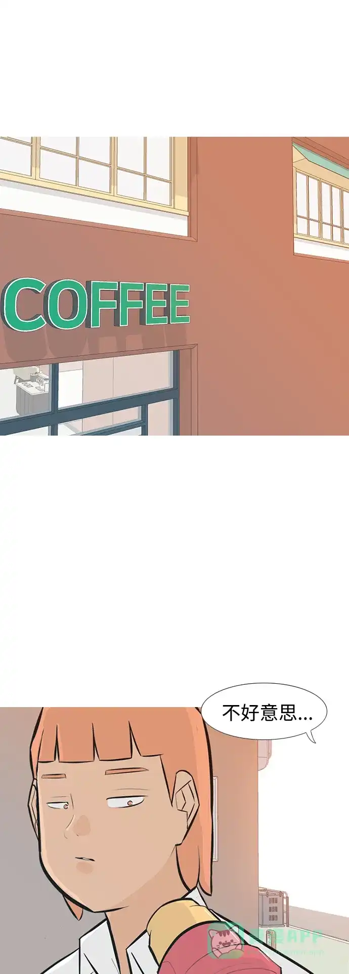 《嫩男嫩女》[第237话] 不管怎样只有你（内心） 第15页