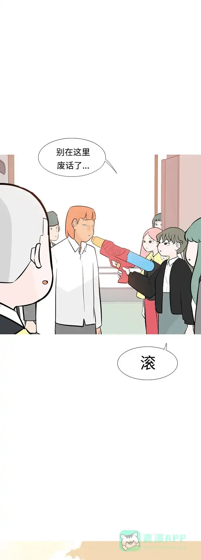 《嫩男嫩女》[第237话] 不管怎样只有你（内心） 第9页