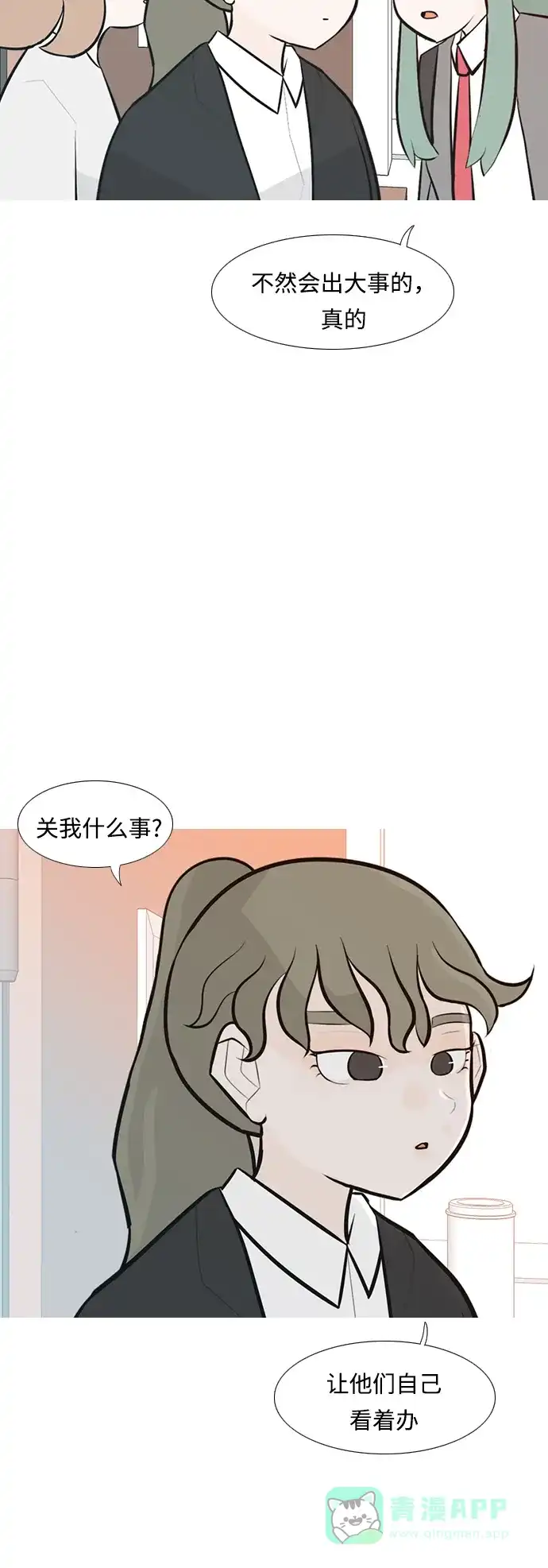 《嫩男嫩女》[第237话] 不管怎样只有你（内心） 第20页