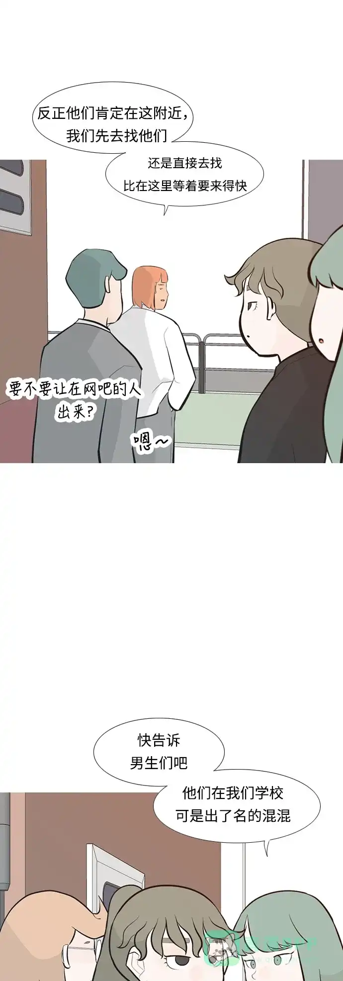 《嫩男嫩女》[第237话] 不管怎样只有你（内心） 第19页