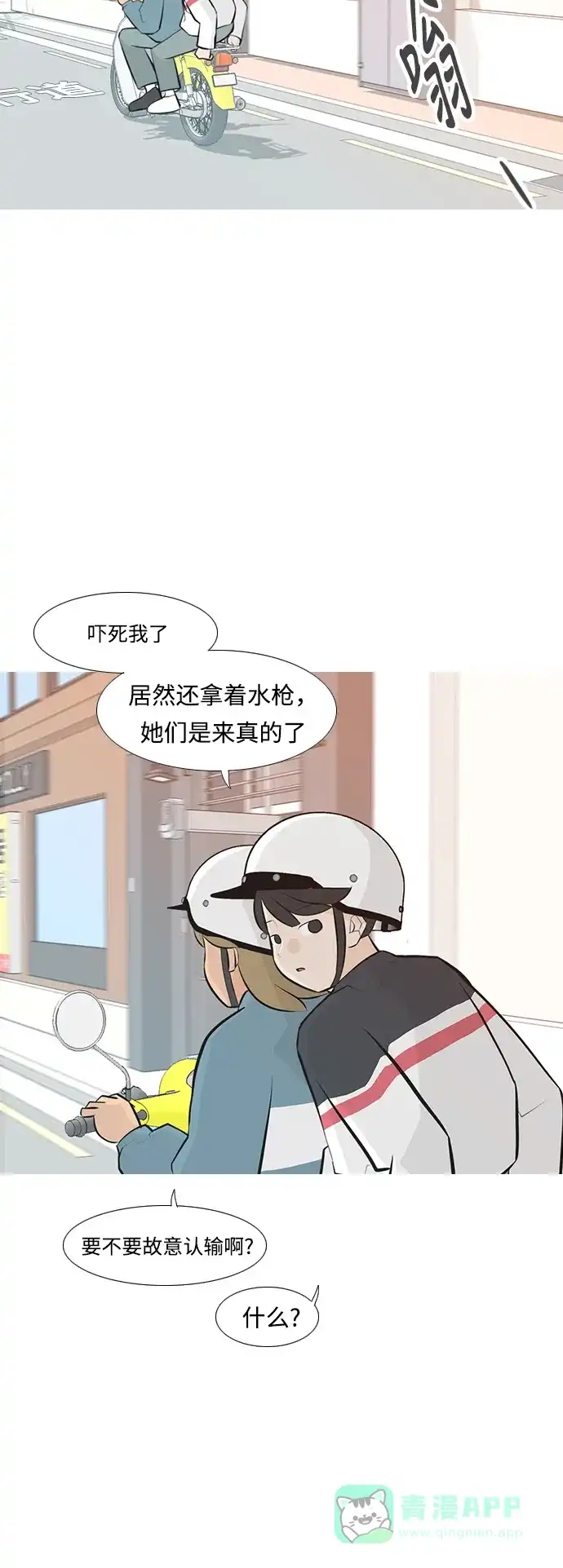 《嫩男嫩女》[第237话] 不管怎样只有你（内心） 第11页