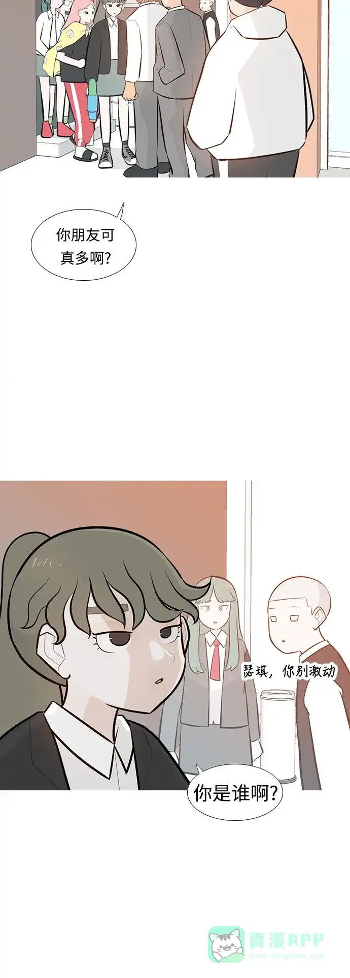 《嫩男嫩女》[第237话] 不管怎样只有你（内心） 第3页