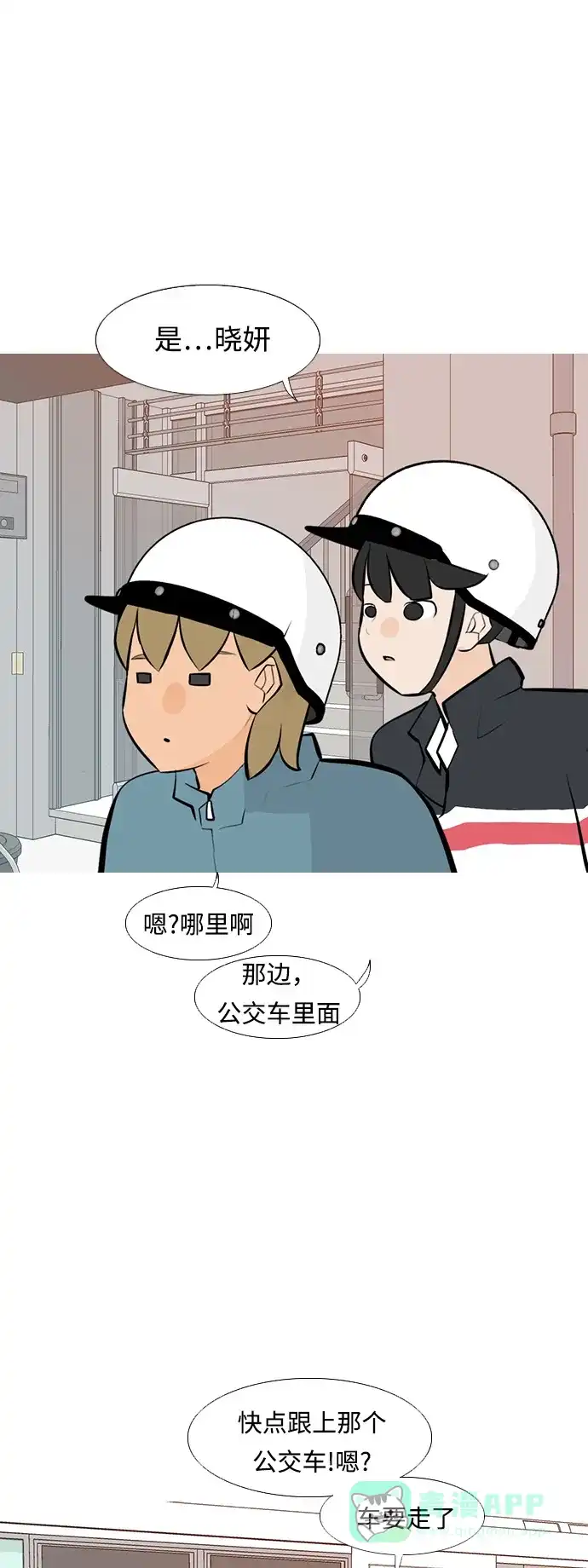 《嫩男嫩女》[第237话] 不管怎样只有你（内心） 第28页