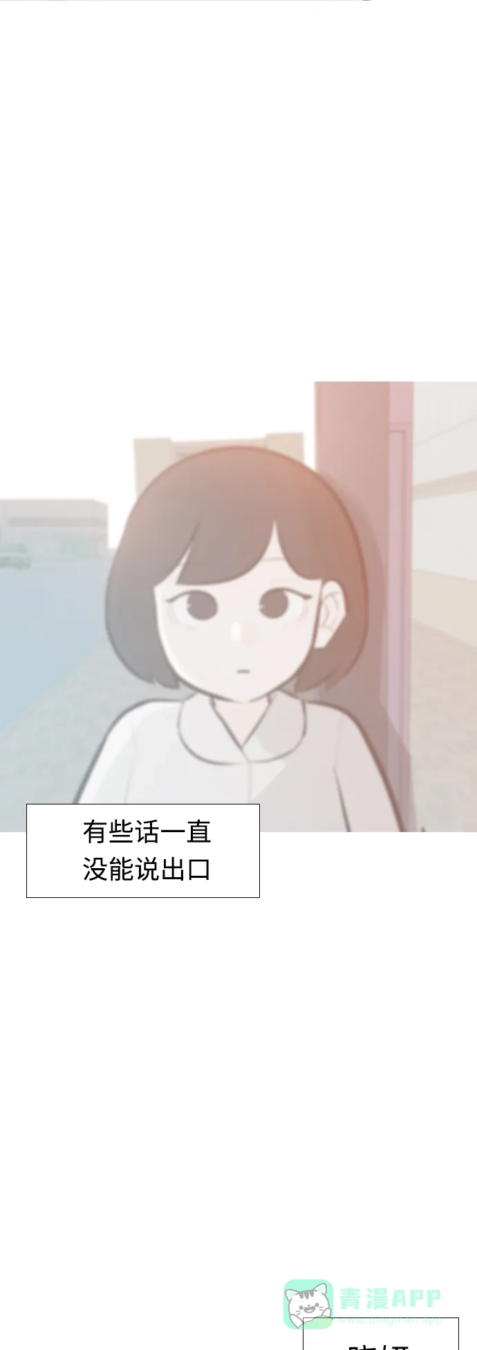 《嫩男嫩女》[第238话] 不管怎样只有你（我的心意） 第9页