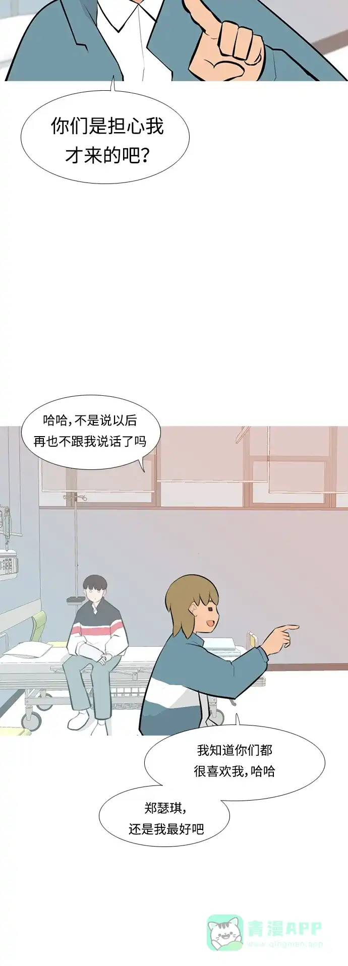 《嫩男嫩女》[第238话] 不管怎样只有你（我的心意） 第27页
