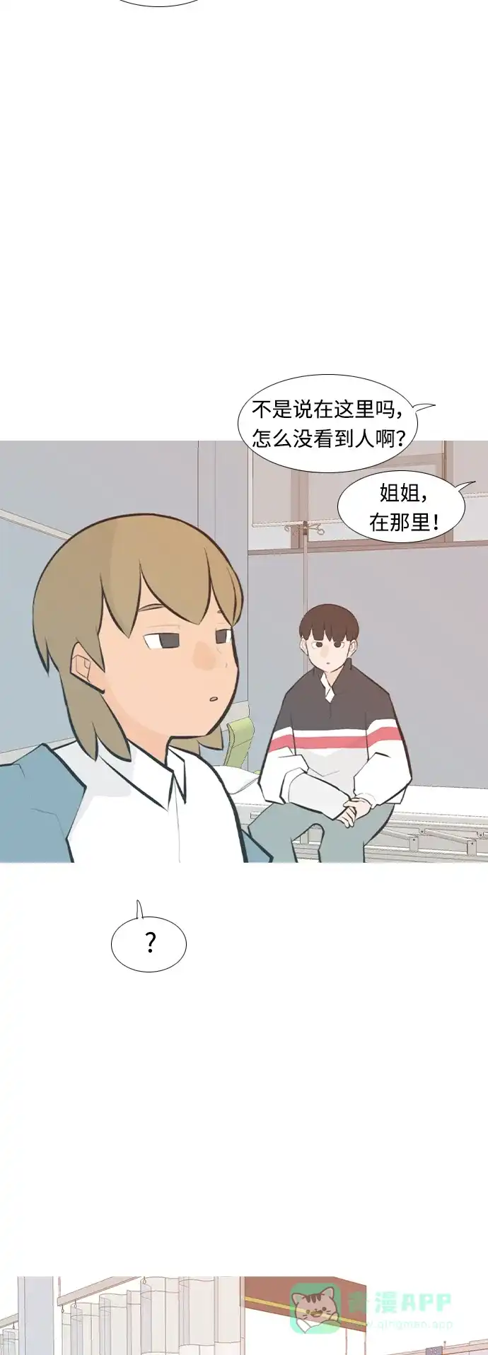 《嫩男嫩女》[第238话] 不管怎样只有你（我的心意） 第24页