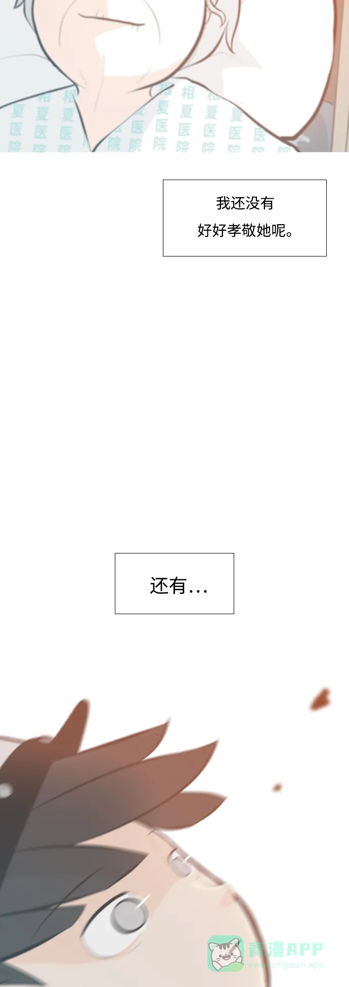 《嫩男嫩女》[第238话] 不管怎样只有你（我的心意） 第8页