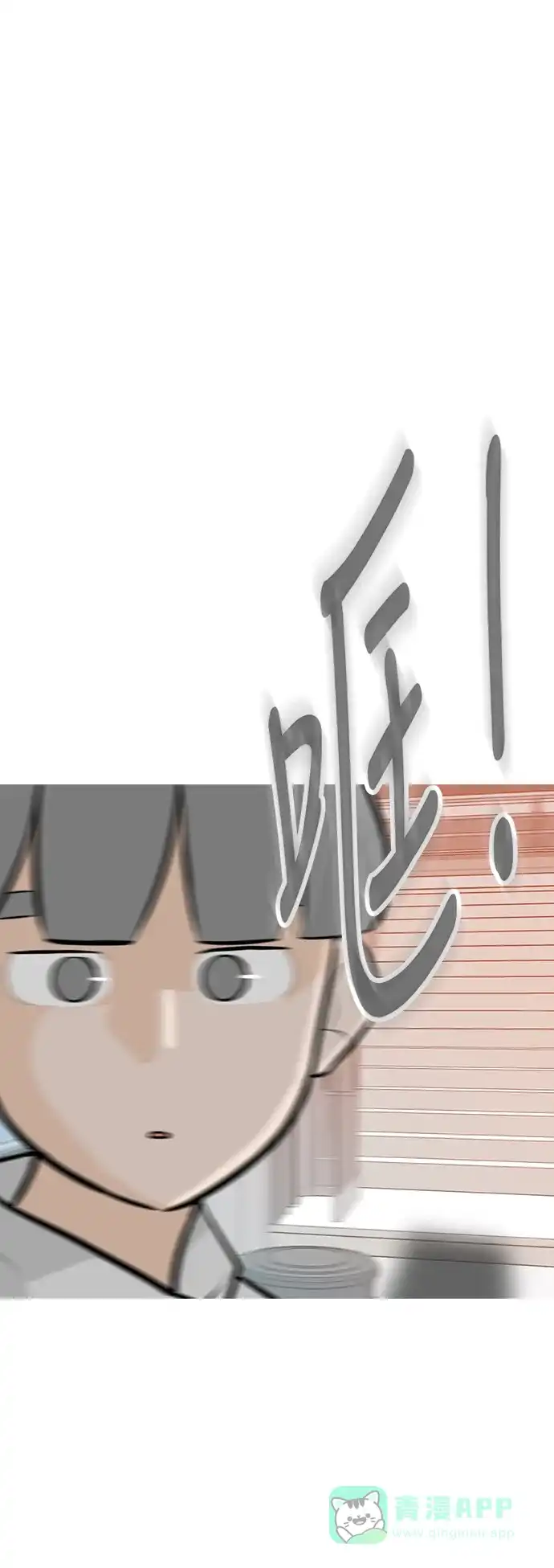《嫩男嫩女》[第238话] 不管怎样只有你（我的心意） 第2页