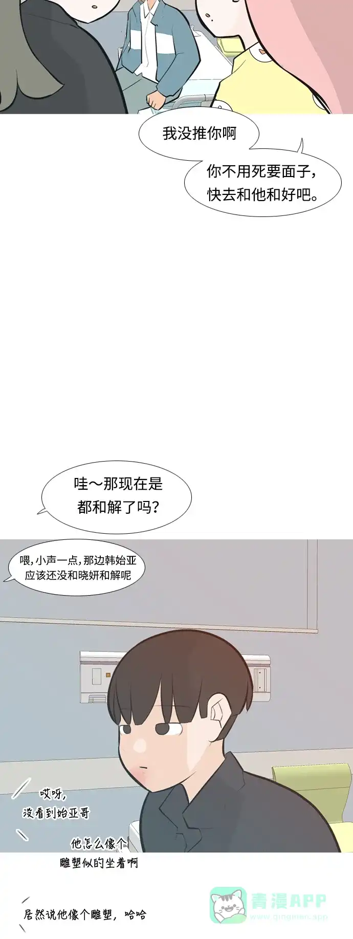 《嫩男嫩女》[第238话] 不管怎样只有你（我的心意） 第32页