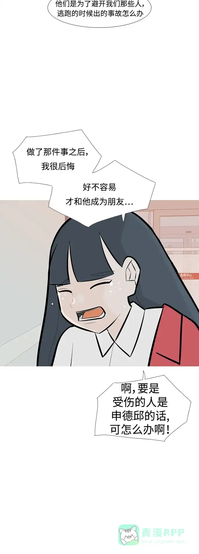 《嫩男嫩女》[第238话] 不管怎样只有你（我的心意） 第17页